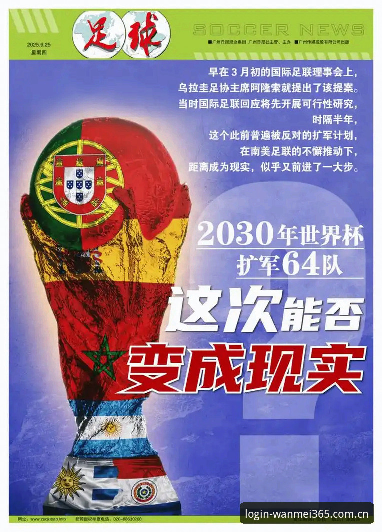 世界杯扩军66队深度解析：中国男足迎来历史性机遇