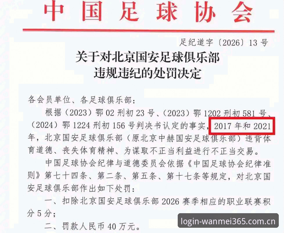 足协第三批禁足名单公布：17人终身禁足，48人遭重罚